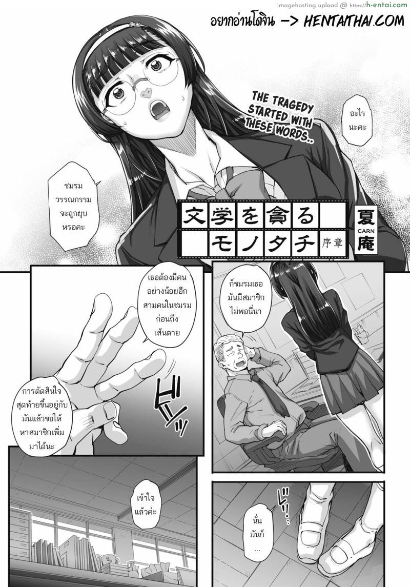 รุมข่มขืนสาวแว่น 1 [Carn] Bungaku o musaboru monotachi Ch.1