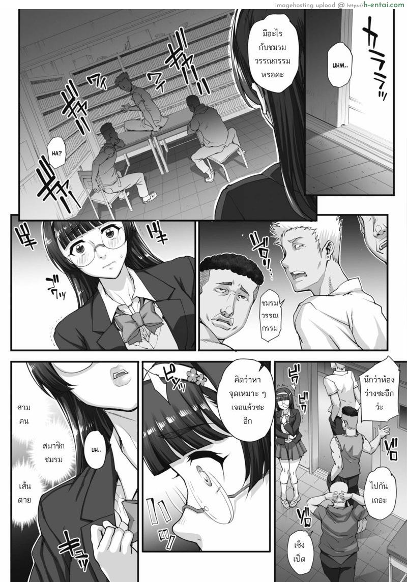 อ่านโดจิน รุมข่มขืนสาวแว่น 1 [Carn] Bungaku o musaboru monotachi Ch.1 หน้า 3