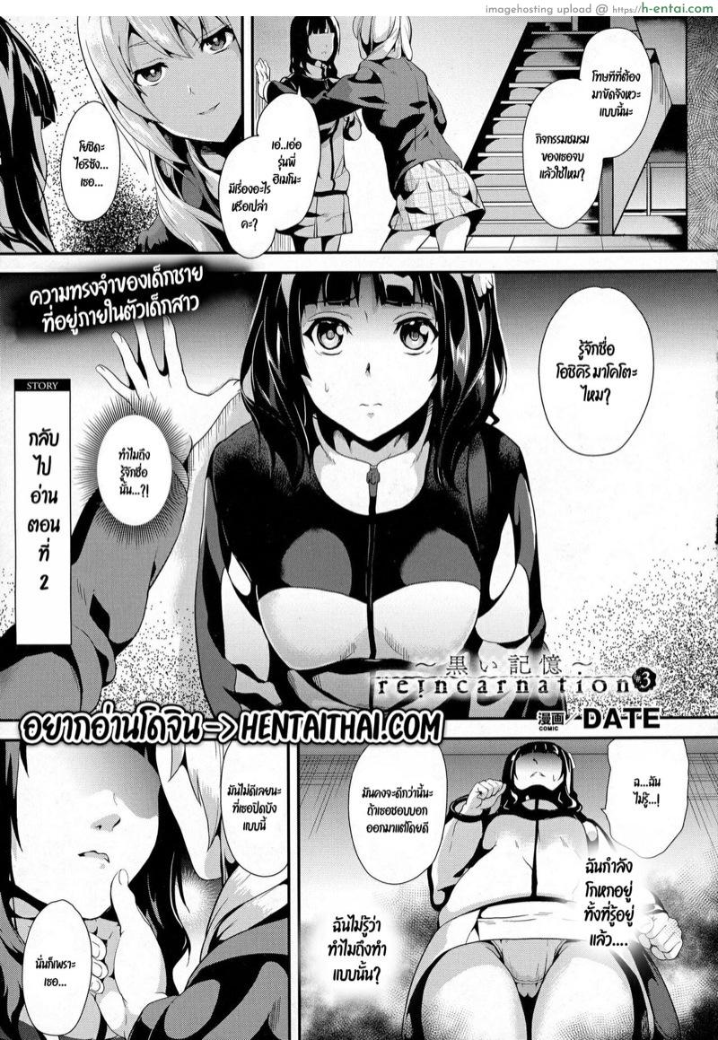 ฝันบอกเหตุ 3 [DATE] reincarnation ~Ubawareta Shoujo no Karada~ Ch.3
