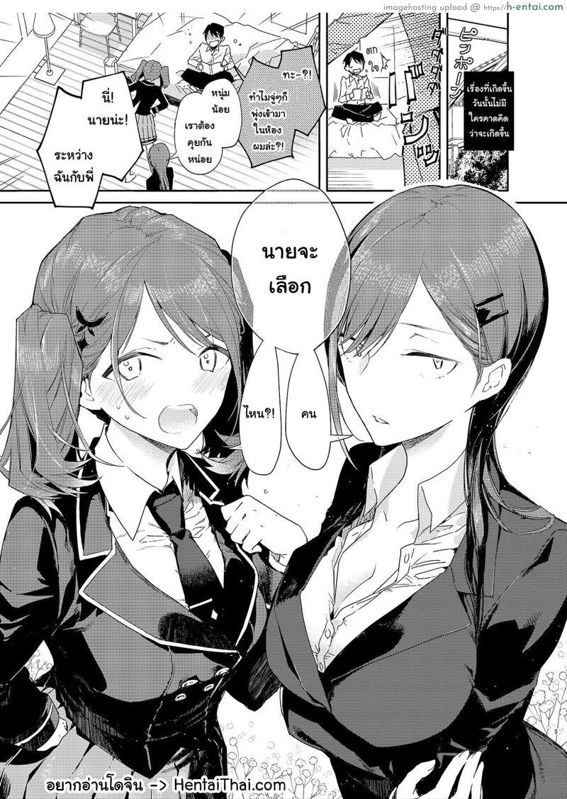 อ่านโดจิน ถ้าไม่รู้ว่าจะคบกับใคร งั้นให้ลองก่อนละกัน [Mutou Koucha] Kinjo no Tsuntsun Imouto to Muhyoujou Ane ni Semarare Ecchi หน้า 2