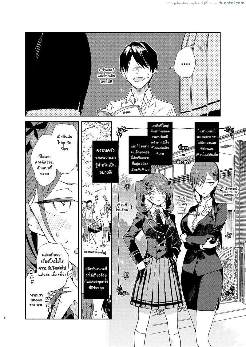 อ่านโดจิน ถ้าไม่รู้ว่าจะคบกับใคร งั้นให้ลองก่อนละกัน [Mutou Koucha] Kinjo no Tsuntsun Imouto to Muhyoujou Ane ni Semarare Ecchi หน้า 3