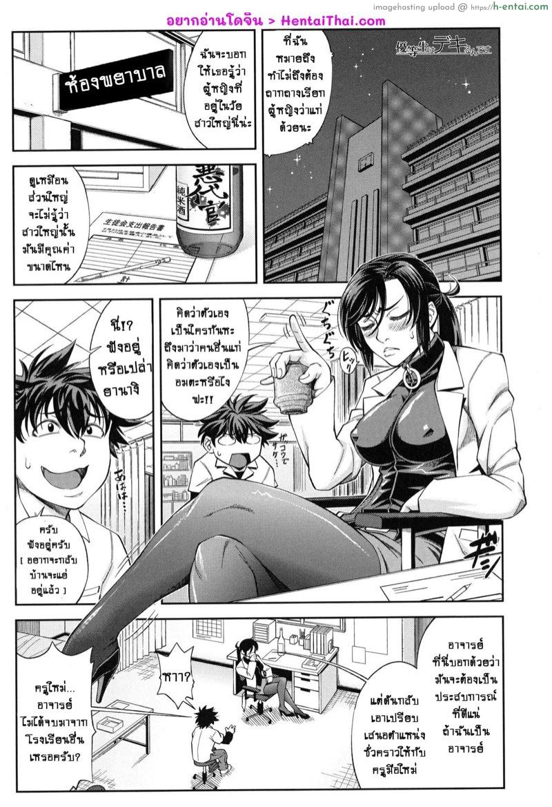 อ่านโดจิน ประธานสุดเพอเฟ็กซ์ กับนายเฉิ่มที่สุด 3 – สาวใหญ่ก็เหงาเป็นเหมือนกันนะ [Ikumo Taisuke] Majimeni Yarimasu Ch.3 (Seitokaichou) หน้า 3