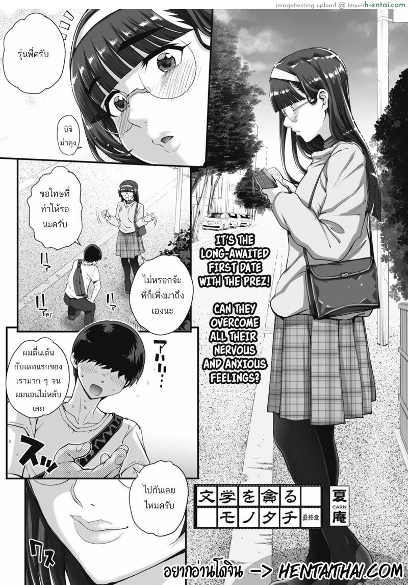 รุมข่มขืนสาวแว่น 4 [Carn] Bungaku o musaboru monotachi Ch.4