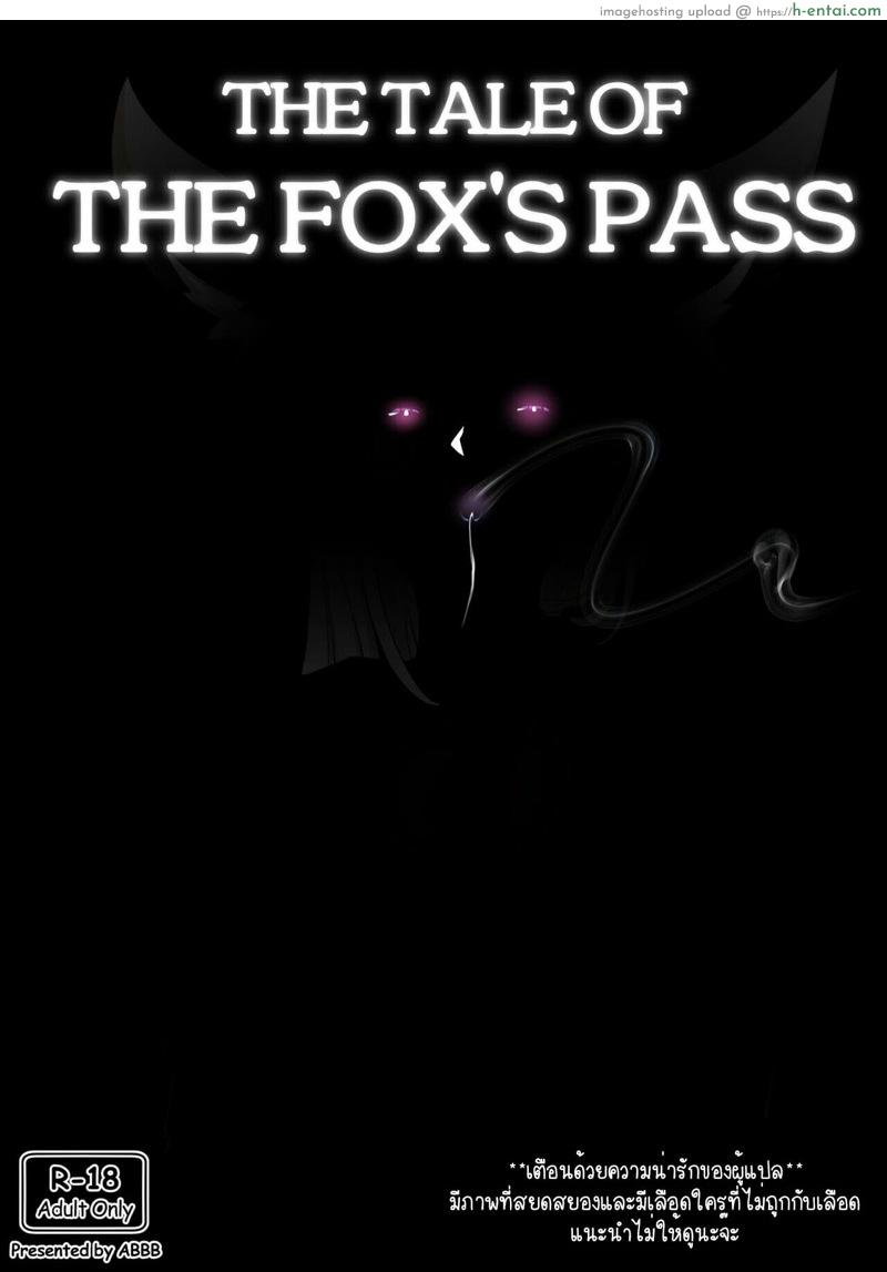 อ่านโดจิน กะมาเล่นจิ้งจอกแต่โดนจิ้งจอกเล่นกลับ [ABBB] The tale of the fox’s pass หน้า 2