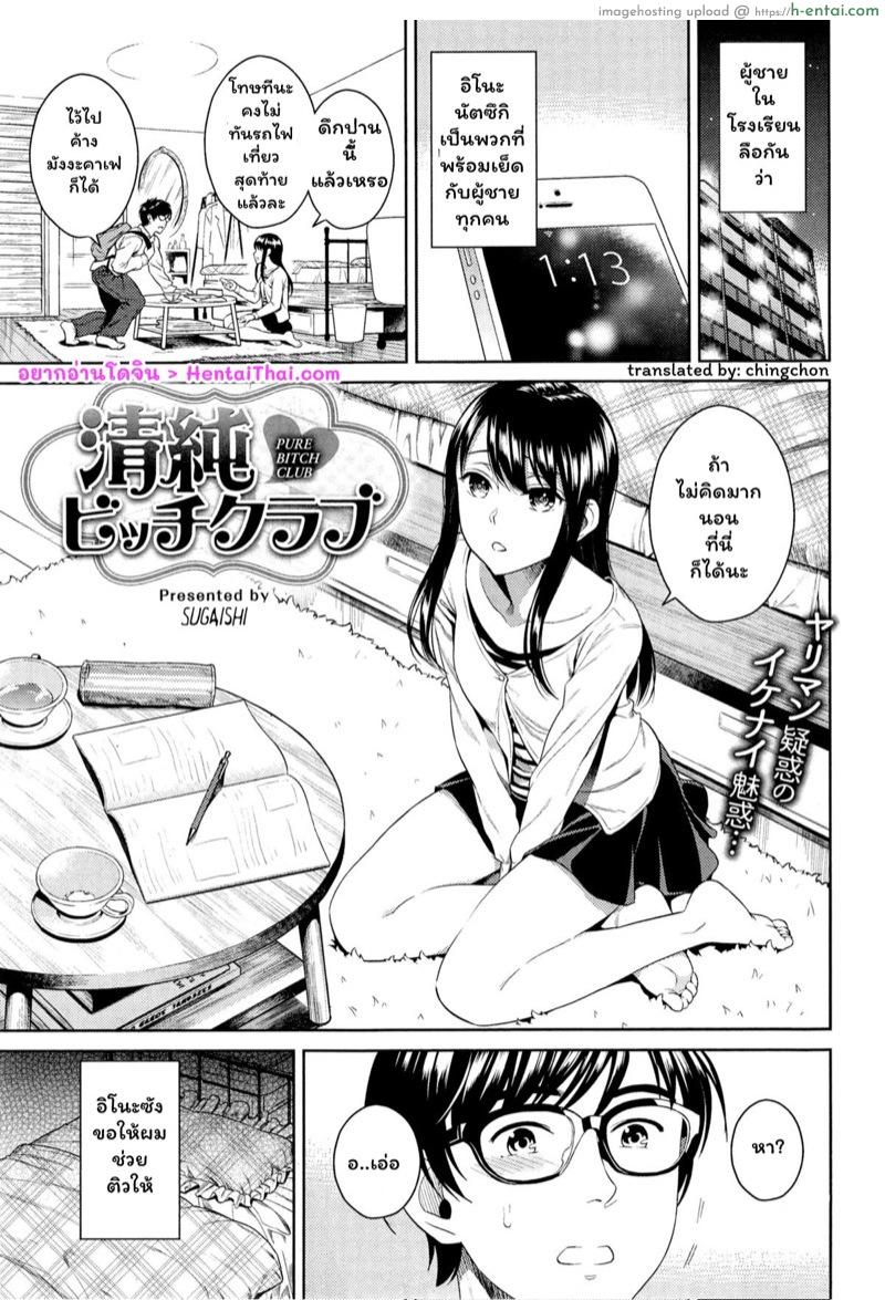 ชวนเพื่อนมาร่วมวง [Sugaishi] Pure Bitch Club (COMIC Kairakuten 2015-05)