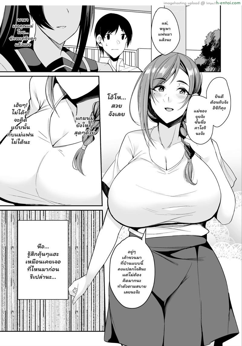อ่านโดจิน คบเธอไม่กี่วัน ฟันแม่เธอก่อนเลย [Houkago Inokorigumi (Nishida Megane)] Kano Mama ga Midarasugiru | That Mother is Too Obscene หน้า 4
