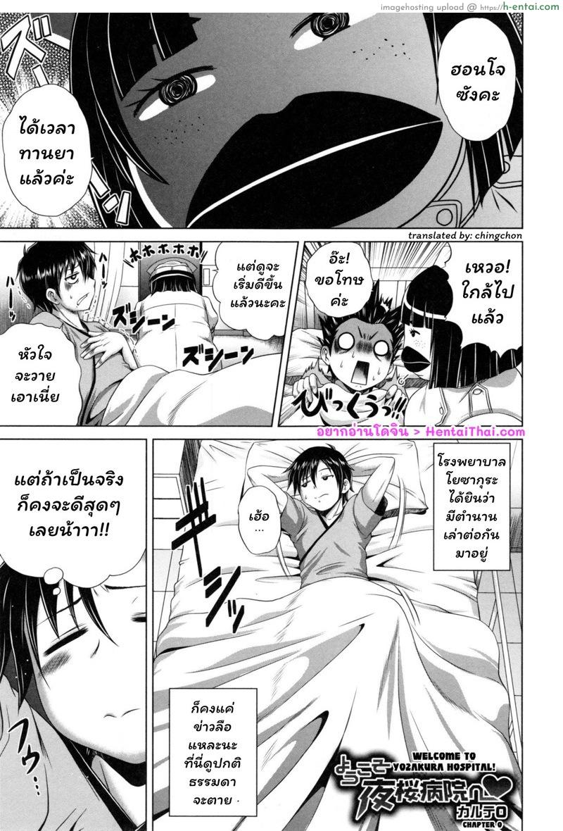 อ่านโดจิน วาร์ดในตำนาน [Kaname Aomame] Youkoso Yosakura Byouin e ( Pako Pako Nurse Five) หน้า 2