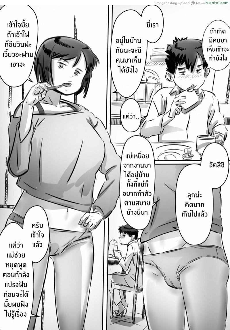 อ่านโดจิน กลัวแม่โดนซั่ม เลยซั่มแม่ก่อน [Hirekatsu] Kaa-san wa Boku no Mono! หน้า 3