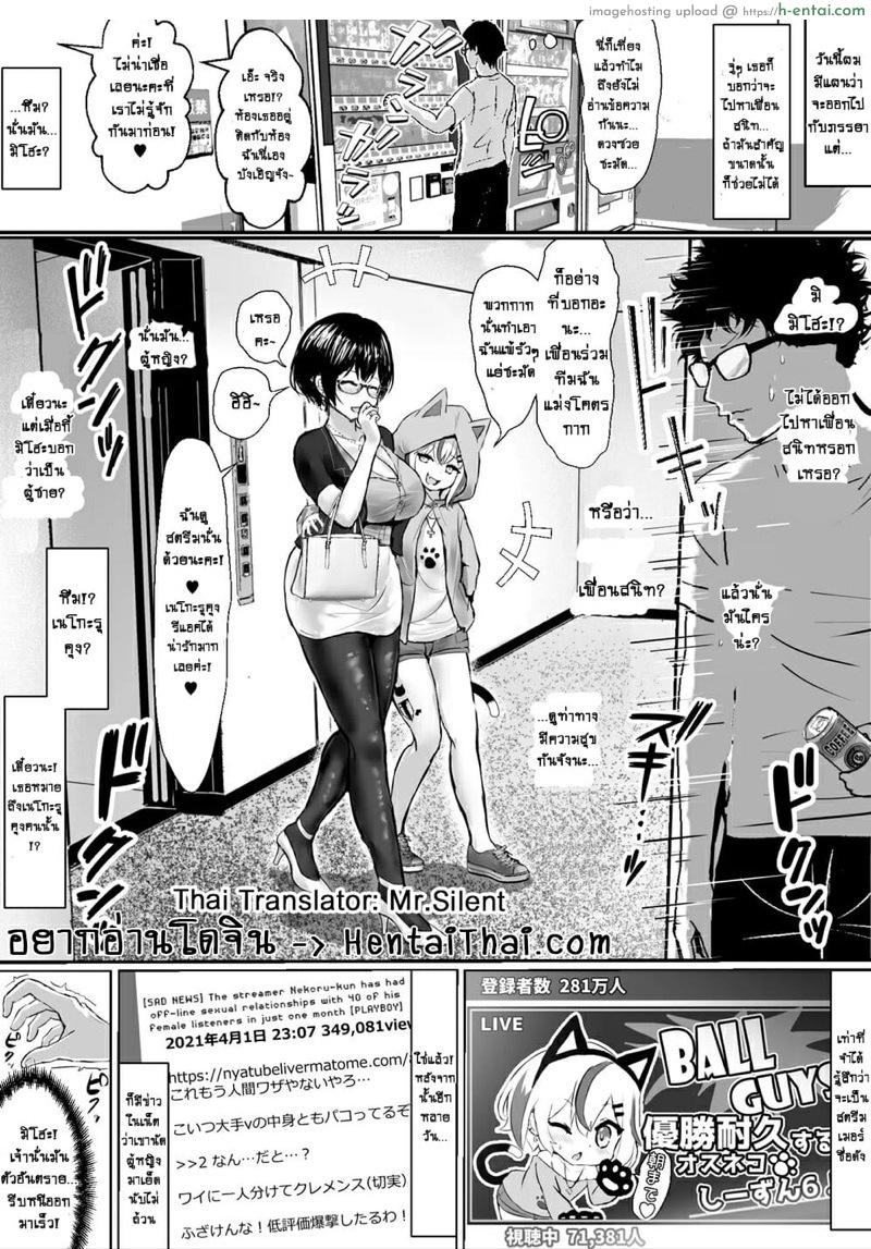 เมียผมโดนสตรีมเมอร์หลอกเย็ด 3 [Fuzume] Otaku na Tsuma(Eshi) ga Yarichin Haishinsha ni Netorareru Hanashi Off-pako Ch.3