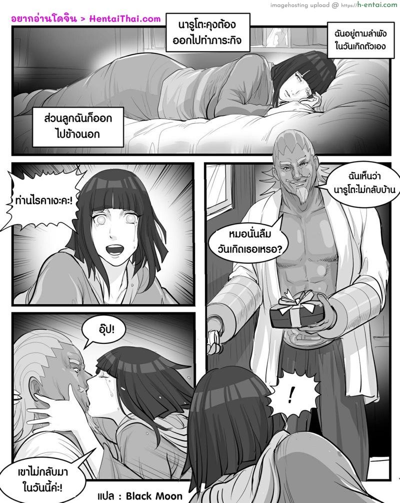 อ่านโดจิน ของขวัญวันเกิดของฮินาตะจากไรคาเงะ [Sichan] Late Birthday Present (Naruto) หน้า 4