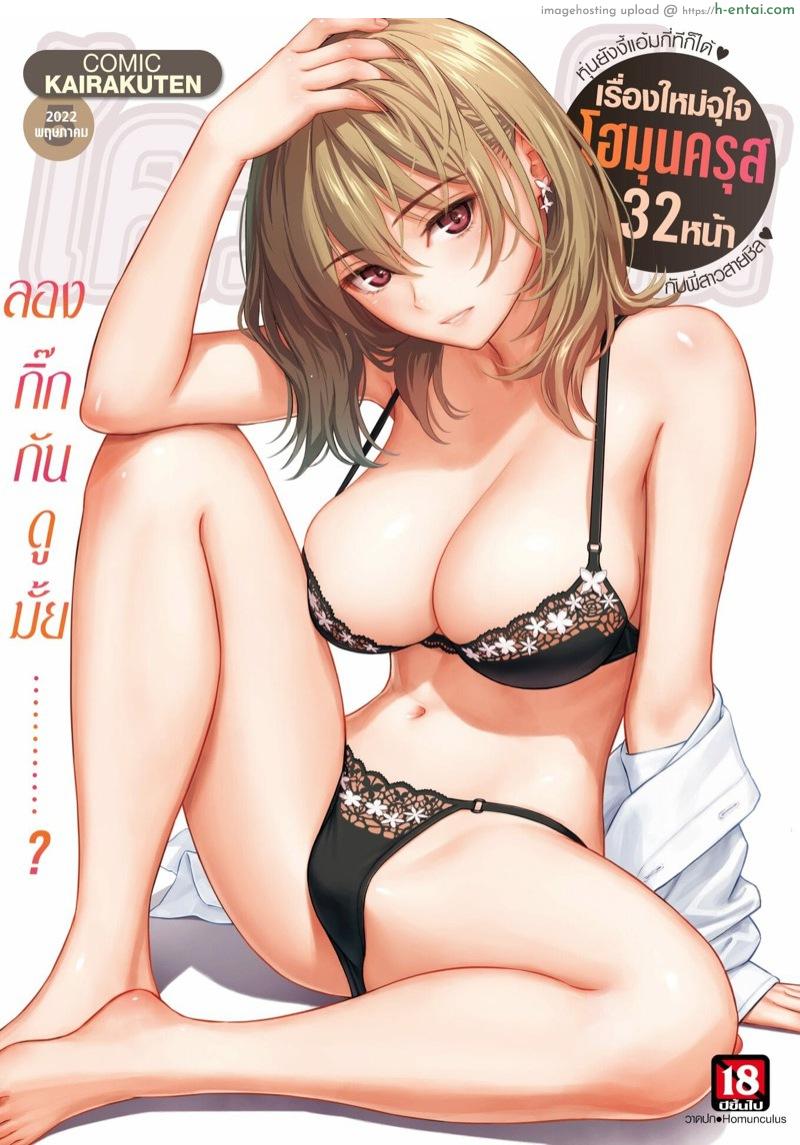 รักสุดทาง [Homunculus] One Way Lover