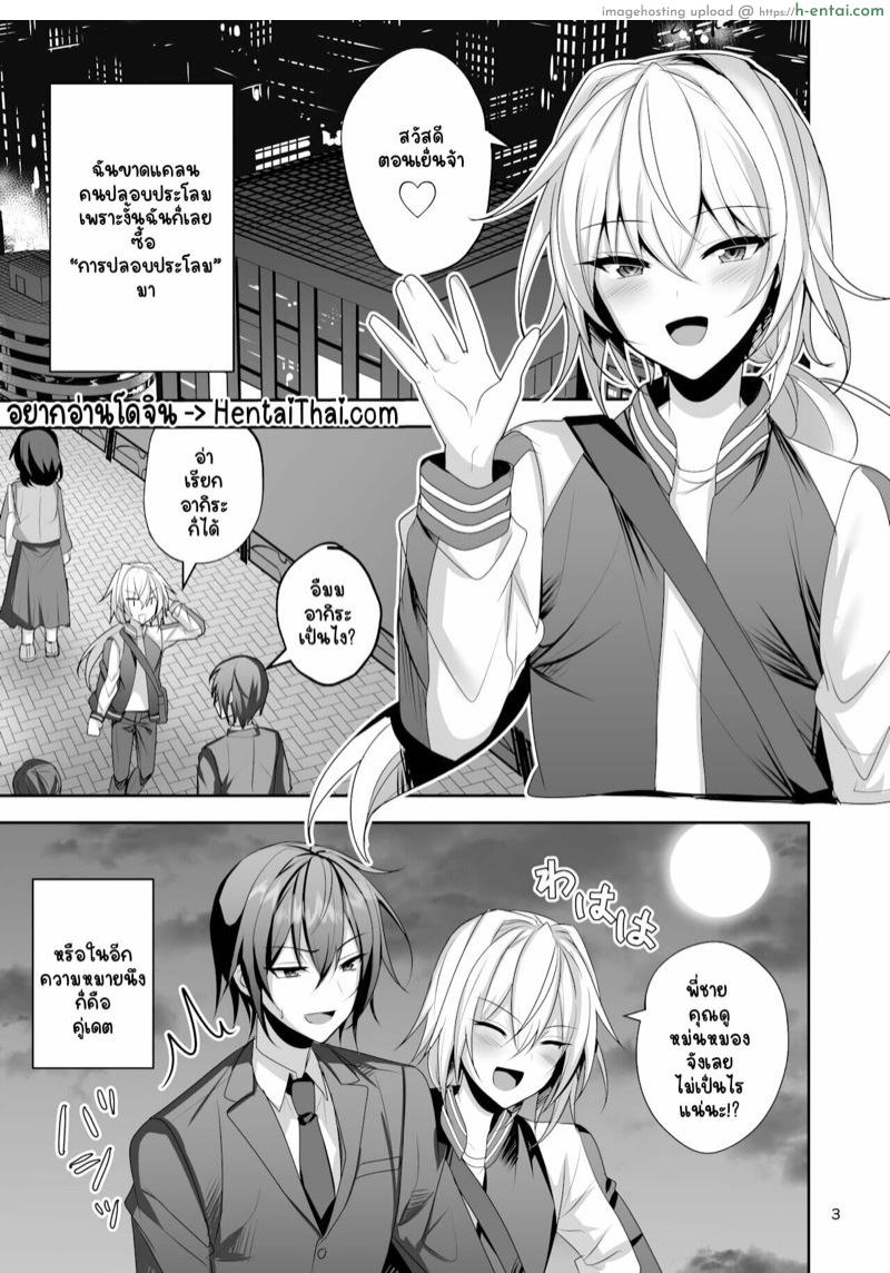 อ่านโดจิน ซื้อคู่เดตแต่ดันติดใจผมซะงั้น? [Uru Uru Ultimate (Uruaki)] Ecchi na Otokonoko to Papakatsu Shite Iyasaretai หน้า 2