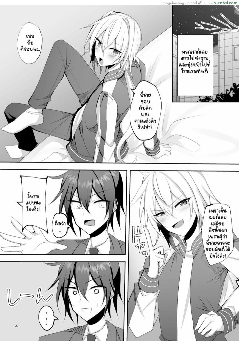 อ่านโดจิน ซื้อคู่เดตแต่ดันติดใจผมซะงั้น? [Uru Uru Ultimate (Uruaki)] Ecchi na Otokonoko to Papakatsu Shite Iyasaretai หน้า 3