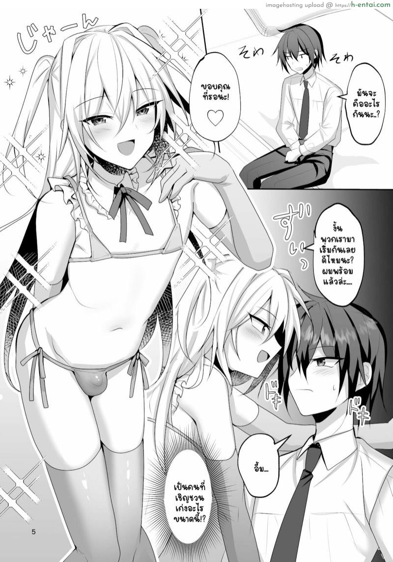 อ่านโดจิน ซื้อคู่เดตแต่ดันติดใจผมซะงั้น? [Uru Uru Ultimate (Uruaki)] Ecchi na Otokonoko to Papakatsu Shite Iyasaretai หน้า 4