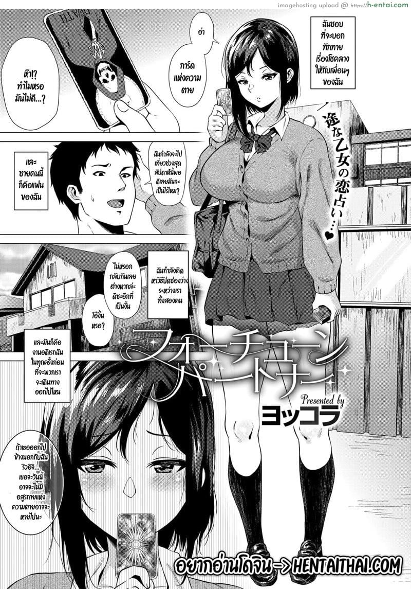 คู่รักนักดูดวง [Yokkora] Fortune Partner (COMIC Megastore Alpha 2018-05)