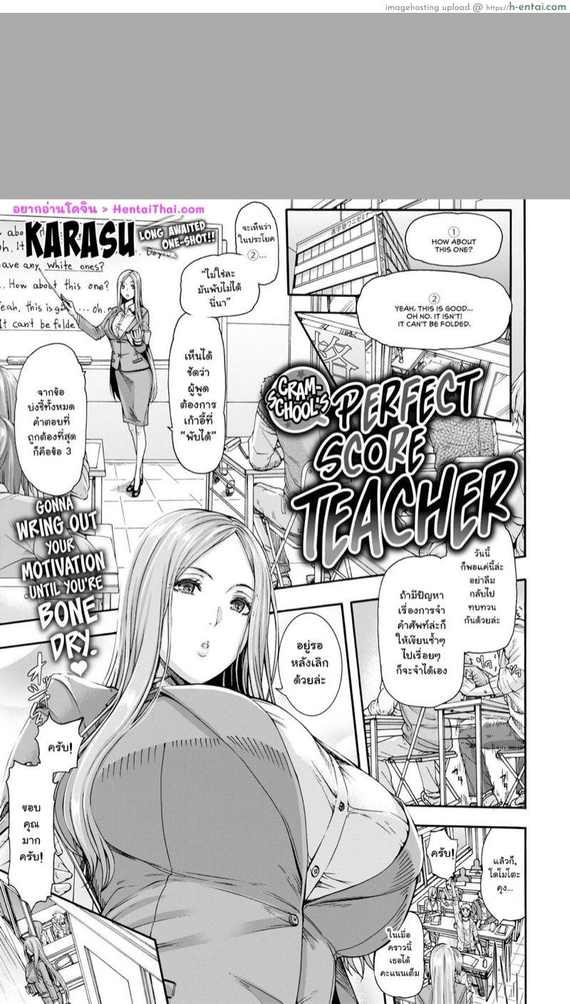 ทฤษฎีใช้ไม่ได้ในทางปฏิบัติ [Karasu] Cramschool’s Perfect Score Teacher