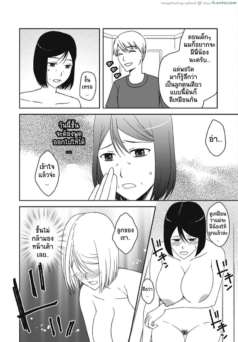 อ่านโดจิน แม่สุดที่เลิฟกับลูกชายสุดที่รัก 4 [Arubain] Kaasan to Koibito Seikatsu 4 | Life as Mother and Lover 4 หน้า 6