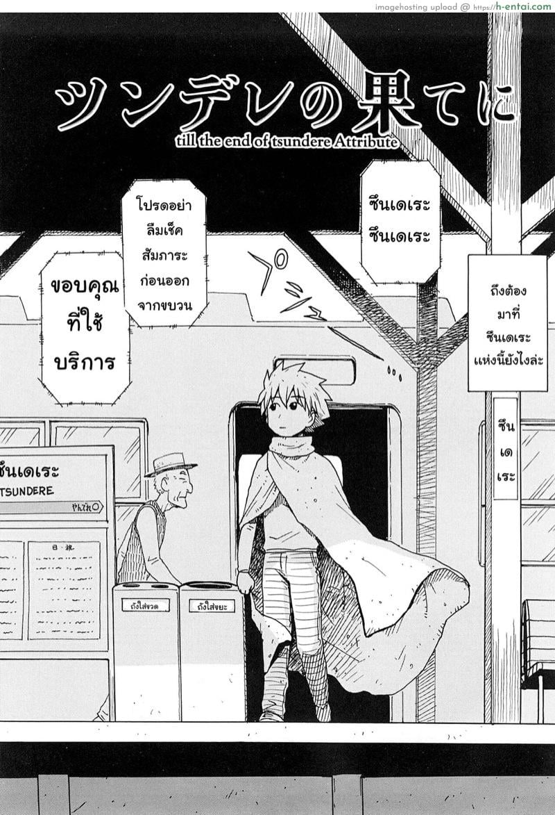 อ่านโดจิน เมืองซึนเดเระ [Karma Tatsurou] Tsuya Mama Ch.12 หน้า 2