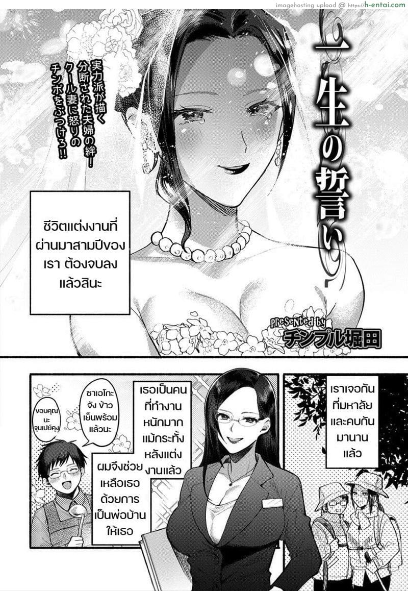 อ่านโดจิน พันธะสัญญาแตกหัก [Chimple Hotter] Isshou no Chikai (ANGEL Club 2019-03) หน้า 2