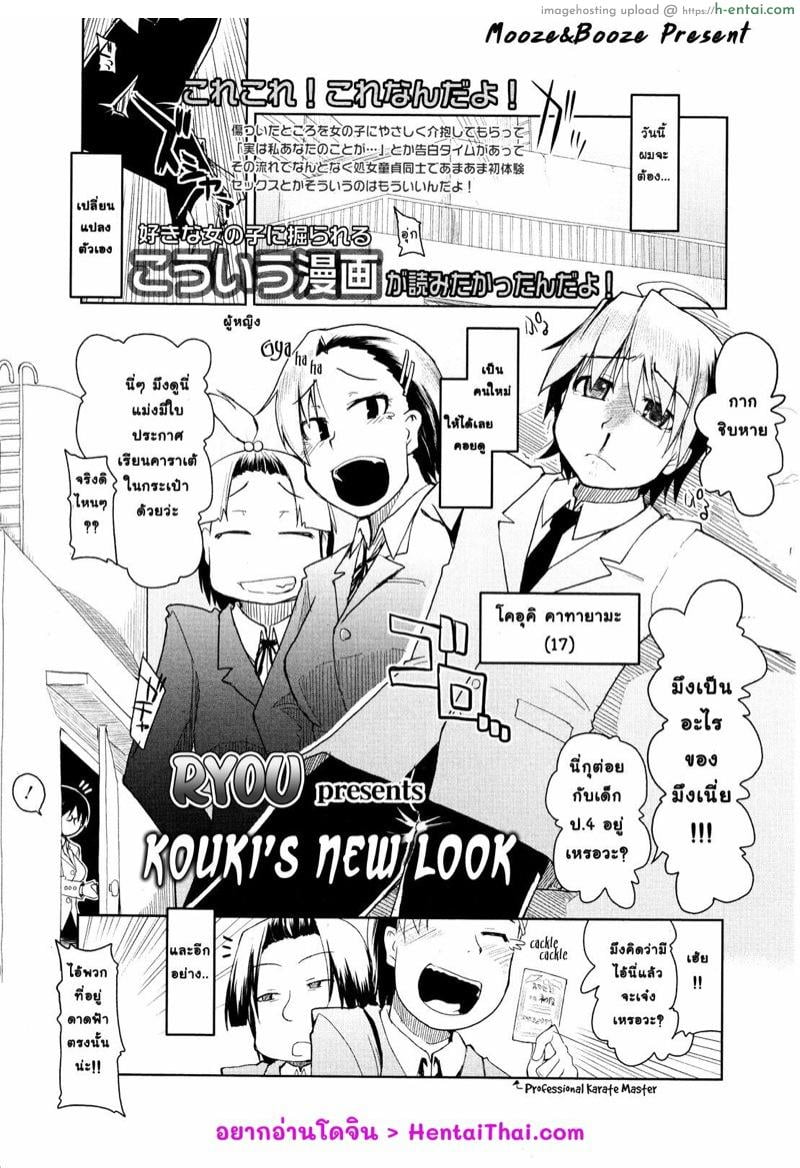โควคิมาแล้วค่า [Ryou] Kouki’s New Look