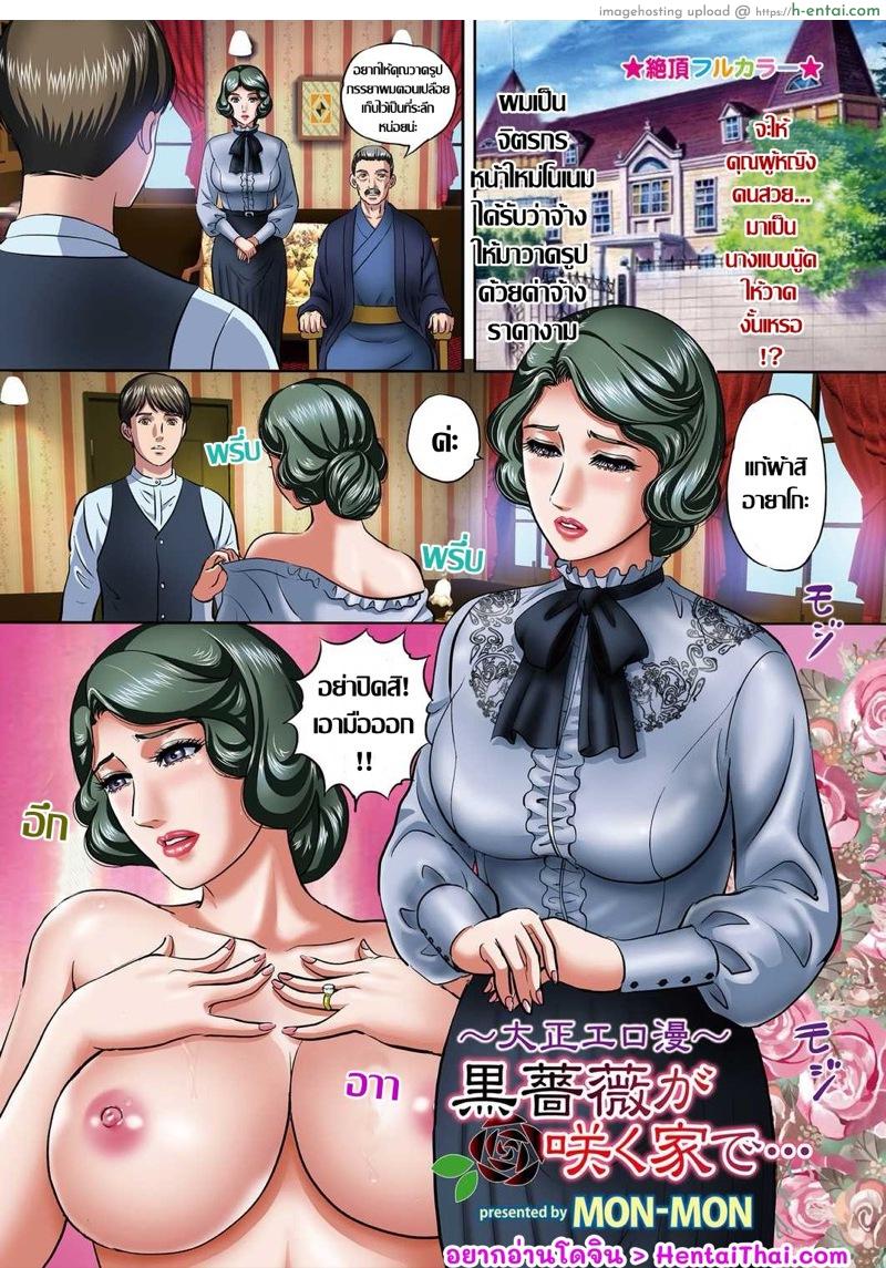 กุหลาบเย้ายวล…เพียงดมดอมแต่มิอาจเด็ดเชยชม [MON-MON] ~Taishou Ero Man~ Kurobara ga Saku Ie de… (Men’s Gold 2022-05)