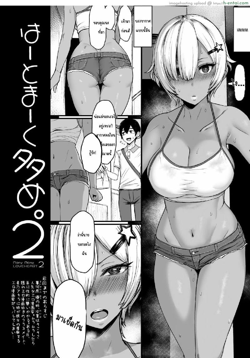 อ่านโดจิน พี่สาวผมเป็นอาจารย์มังงะอิโรติก 2.1 [NOSEBLEED (Miyamoto Issa)] Heart Mark Oome. 2 – Part 1 หน้า 3