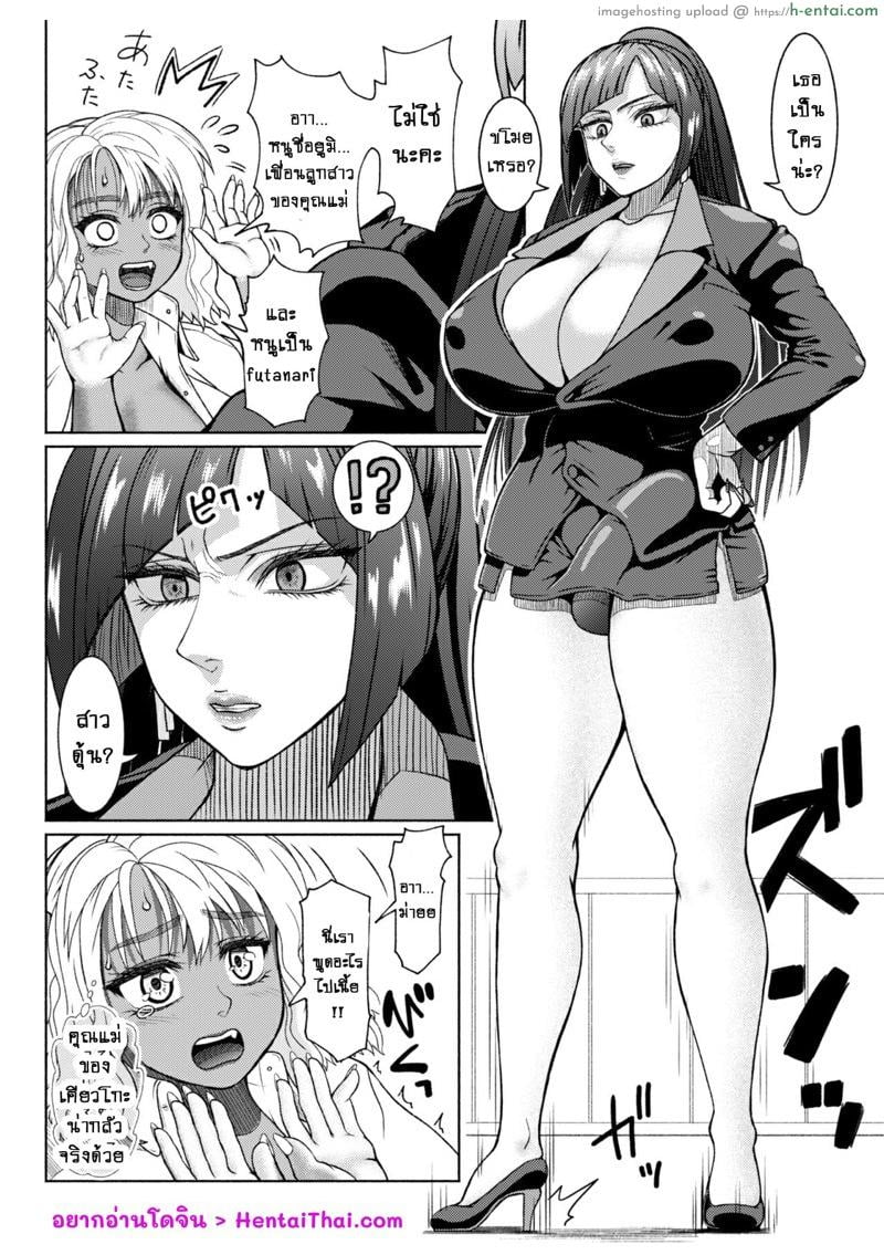 อ่านโดจิน ยัยสาวแกลสุดแสบ แต่ก็รักนะ 5 – แม่ของแฟนสุดโหด!! [ray-raw (Nobuhiro)] Futanari Bitch Gal wa Suki desu ka? 5 หน้า 3