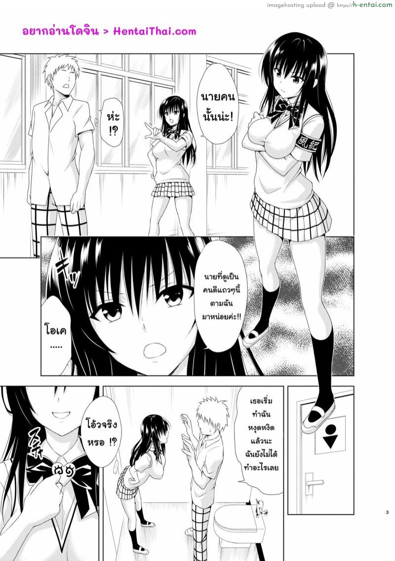 อ่านโดจิน การสั่งสอนของยุย [TORA MACHINE (Kasukabe Taro)] Inran Fuuki Shidou (To LOVE-Ru) หน้า 2