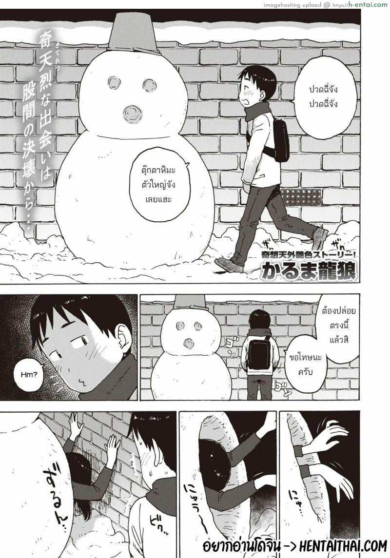 เล่นเสียวในตุ๊กตาหิมะ [Karma Tatsurou] Yuki no Naka Kara Konbanwa | Good Evening from inside the Snow (COMIC Kairakuten 2020-05)