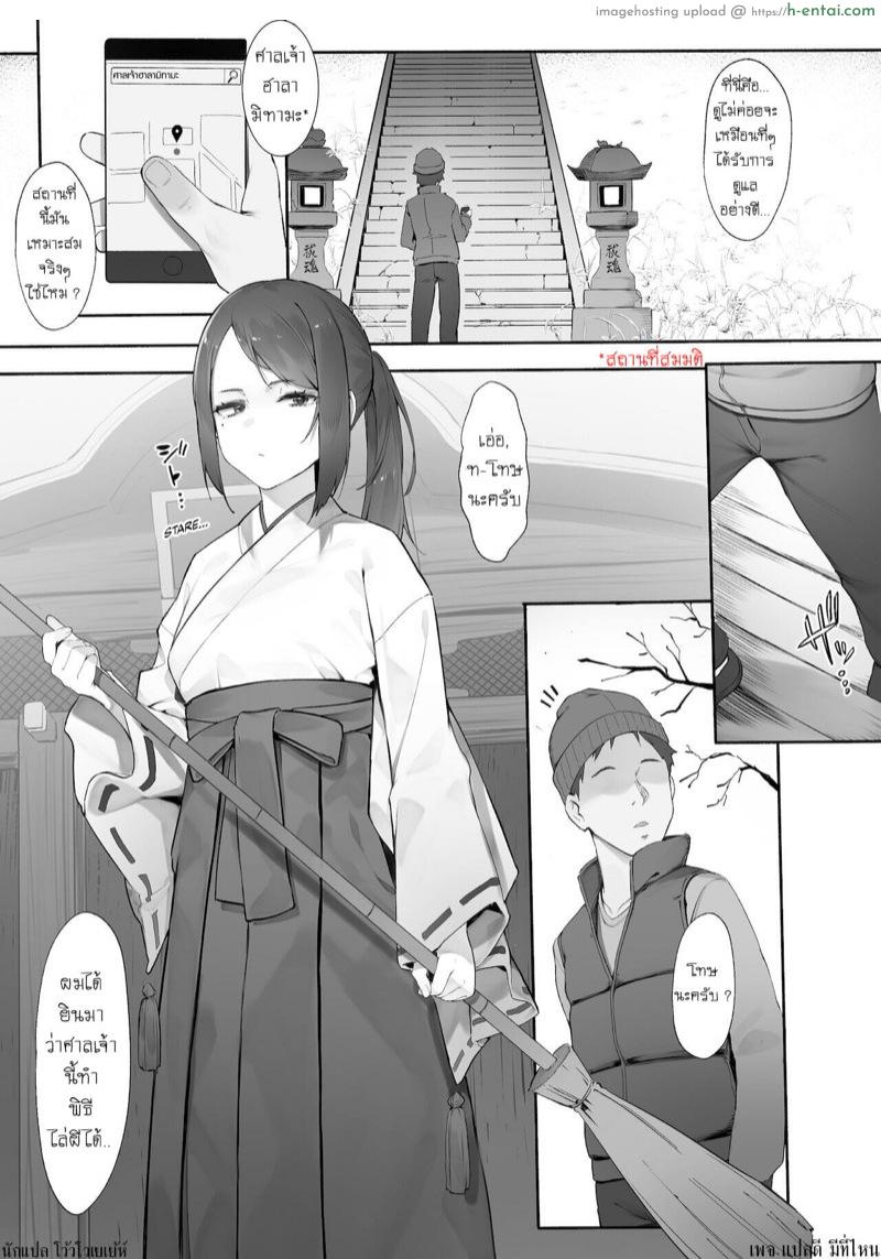 อ่านโดจิน ไล่แบบนี้ก็มีด้วย 1 [Nigiri Usagi] Shinrei Spot ni Ittara Yabbai no ga Tsuita node Nekosogi Suidashite Morau [Zenpen] | Uprooting evil spirits at a shrine / Part1 หน้า 2