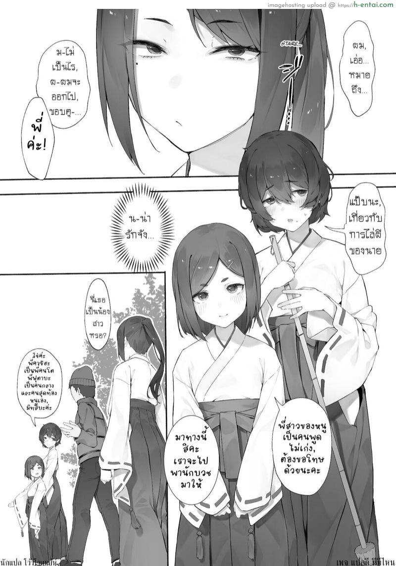 อ่านโดจิน ไล่แบบนี้ก็มีด้วย 1 [Nigiri Usagi] Shinrei Spot ni Ittara Yabbai no ga Tsuita node Nekosogi Suidashite Morau [Zenpen] | Uprooting evil spirits at a shrine / Part1 หน้า 3