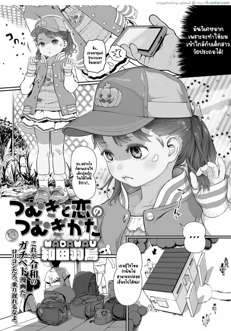 อ่านโดจิน ม้านั่งตัวเดิม [Wada Wau] Tsumugi to Koi no Tsumugi Kata (COMIC LO 2022-04) หน้า 3
