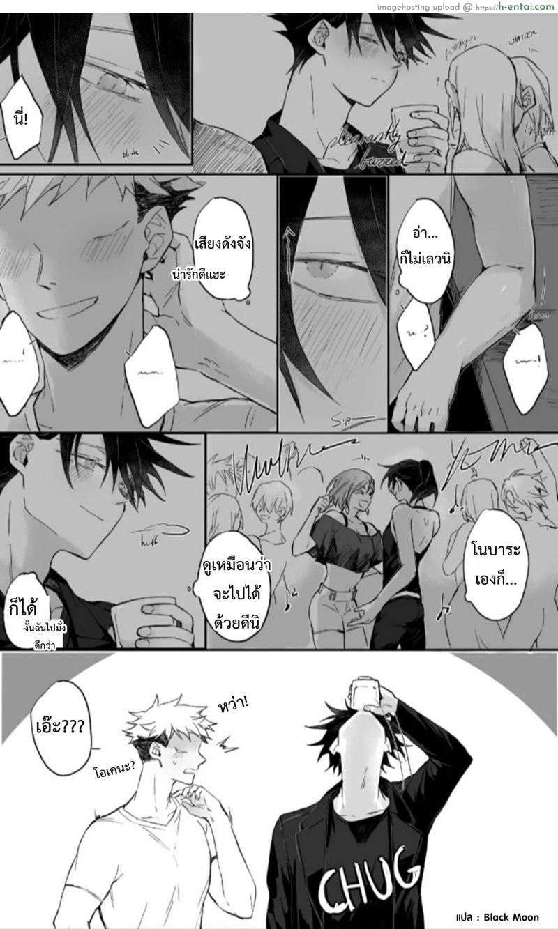 อ่านโดจิน ชีวิตสาวน้อยมหา’ลัยก็ประมาณนี้ [Bozukek] Itafushi College – Jujutsu Kaisen dj หน้า 3