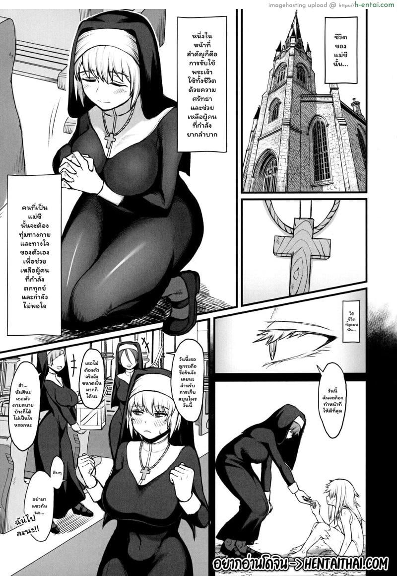 อ่านโดจิน หน้าที่ของแม่ชี (C99) [Kireinabuta (Butachang)] Isekai no Onnatachi 2.0 หน้า 2