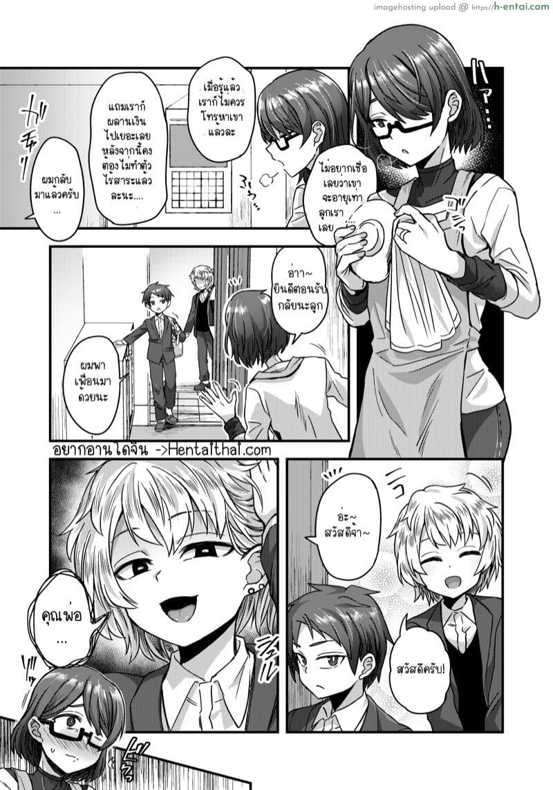 อ่านโดจิน คุณพ่อคนนี้ขอลองดีสักวัน 2 จบ [Odenden (Etori Yuuya)] Josou Danshi no Te ni yotte Fushi Katei ga Houkaisuru made – Part 2 หน้า 2