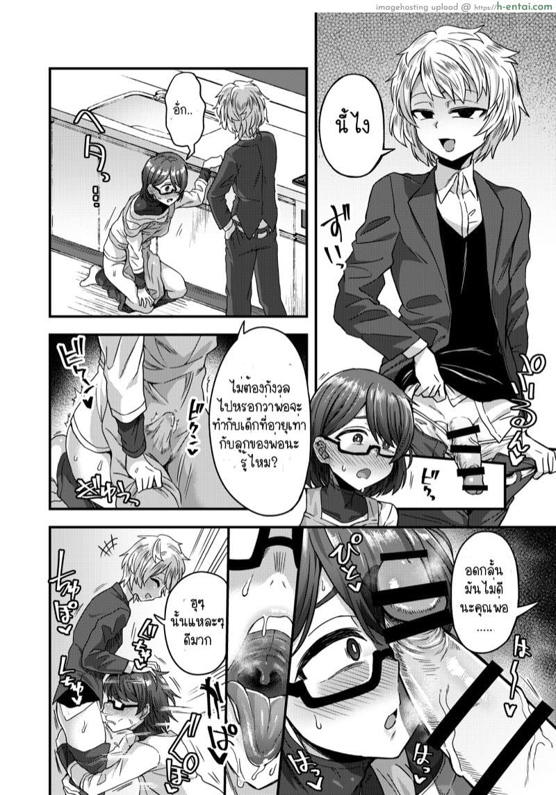 อ่านโดจิน คุณพ่อคนนี้ขอลองดีสักวัน 2 จบ [Odenden (Etori Yuuya)] Josou Danshi no Te ni yotte Fushi Katei ga Houkaisuru made – Part 2 หน้า 5