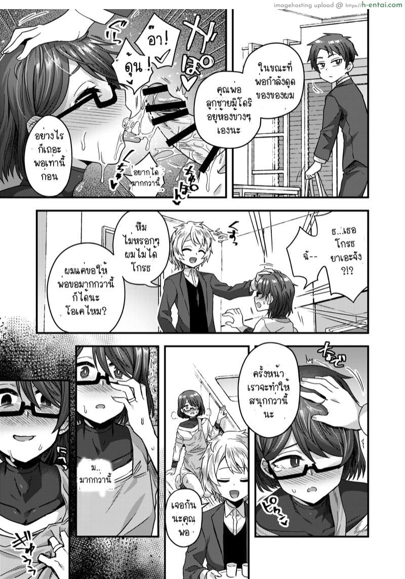 อ่านโดจิน คุณพ่อคนนี้ขอลองดีสักวัน 2 จบ [Odenden (Etori Yuuya)] Josou Danshi no Te ni yotte Fushi Katei ga Houkaisuru made – Part 2 หน้า 6