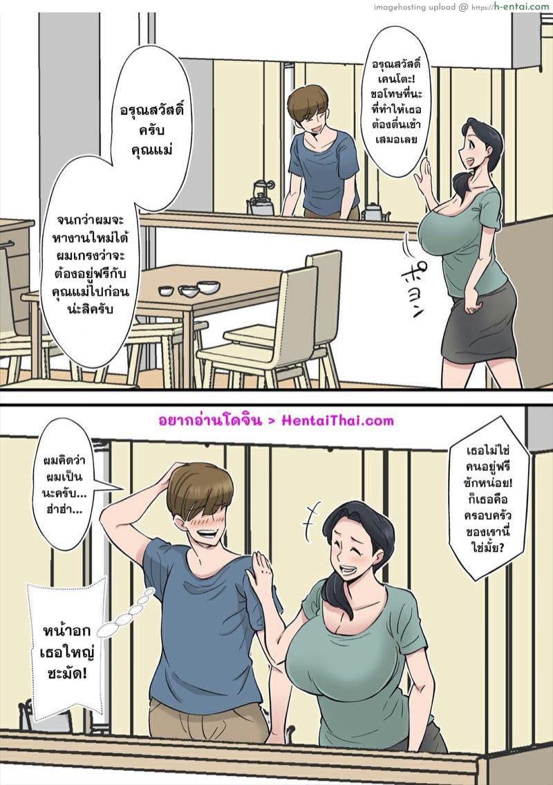 อ่านโดจิน อยากกินนมจากเต้าแม่ยาย [Nobishiro] Hentai Kansoku ~Yome no Bakunyuu Kaa-chan o Netoritai~ หน้า 2