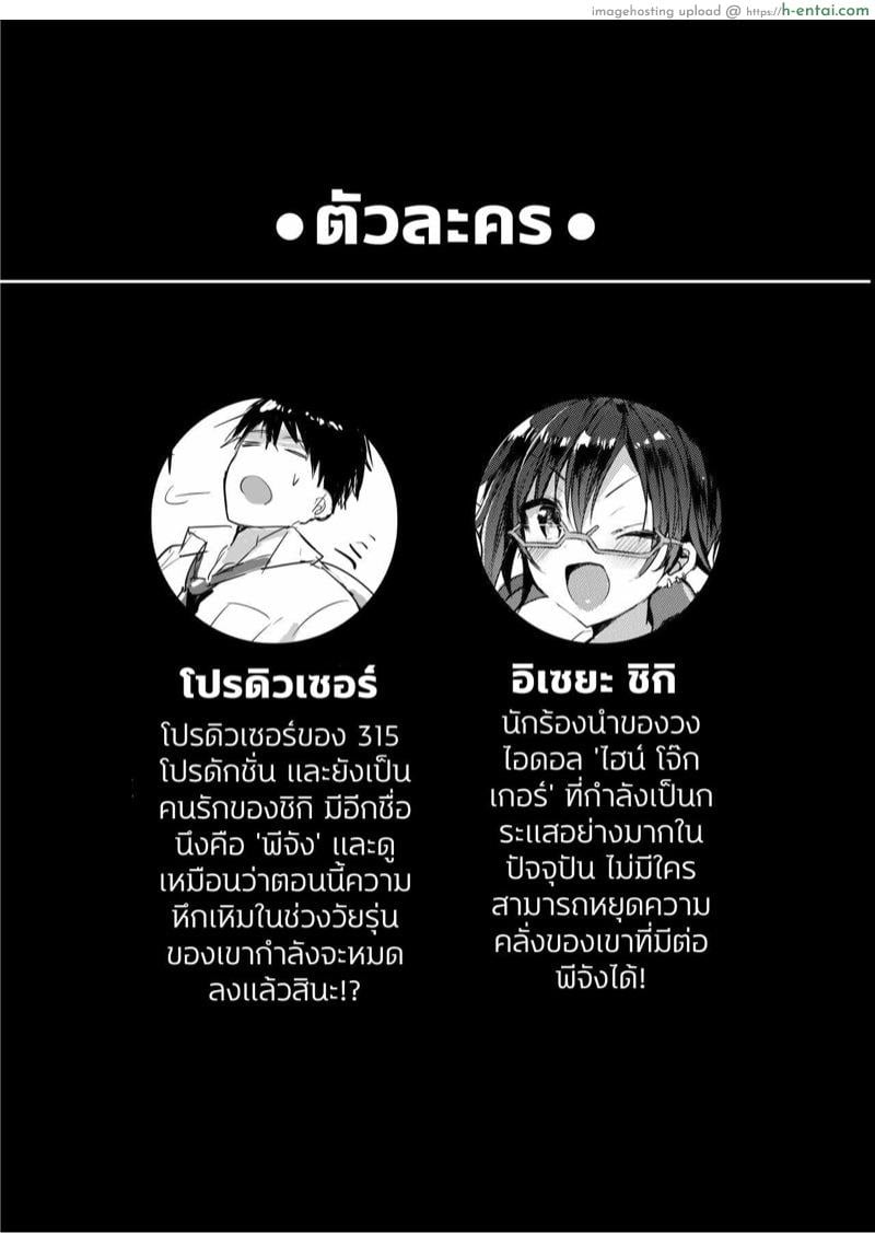 อ่านโดจิน เชียร์ลีดเดอร์พิเศษ เพิ่มเรทการทำงาน [gotaitouti (Marina-kun)] P-chan Senzoku Age Age Cheerleader!! (THE [email protected] SideM) [Digital] หน้า 2