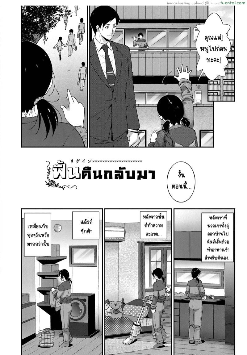อ่านโดจิน ฟื้นคืนกลับมา [Touma Itsuki] Regain (Hitozuma no Katachi) หน้า 3