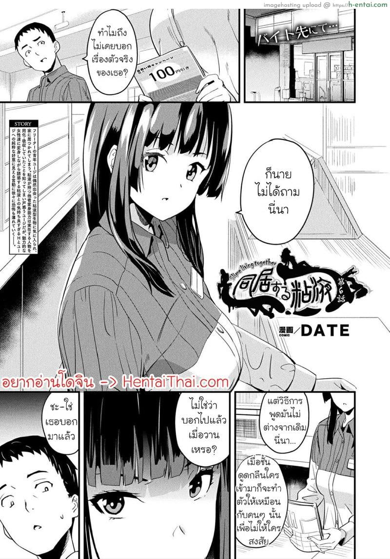 คืนนี้เธออยากได้ใคร 6 [DATE] Doukyo Suru Neneki – Slime living together Ch.6