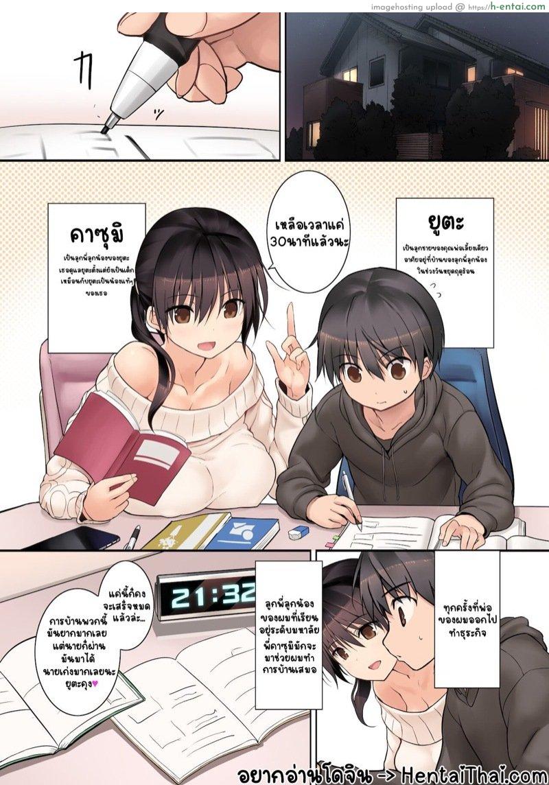 อ่านโดจิน พี่น้องเขารักกัน [Efuya (Messy)] Futanari Onee-chan Amaama Sex [English] [Digital] หน้า 2