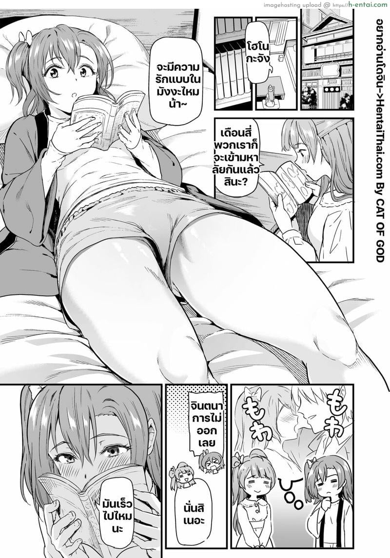 อ่านโดจิน โคโตริจังและโฮโนกะจังกับการเข้าค่าย 1 [Dai 6 Kichi (Kichirock)] Joshidaisei Kosaka Honoka no YariCir Jikenbo (Love Live!) – Part 1 หน้า 2
