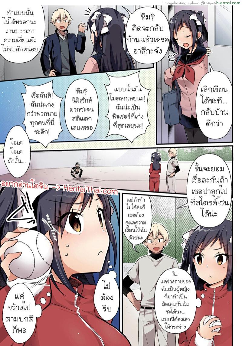 แอพสะกดจิตเพื่อนชายให้กลายเป็นสาว 3 จบ [TSF no F (nomu)] Yakyuubu no Moto Ace ♂ wa Sei Shori Pet ♀ | Former Baseball Club’s Ace ♂ Is a Sexual Relief Pet ♀ – Part 3