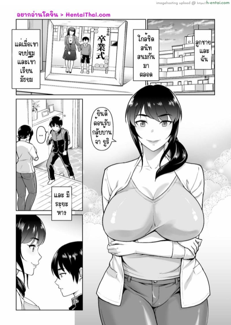 อ่านโดจิน สิ่งที่เริ่มต้นไม่ได้จากความสัมพันธ์ของแม่-ลูก 1 [Junnari (Nihito)] Boshi Kara Hajimeru Renai Kankei – Part 1 หน้า 3