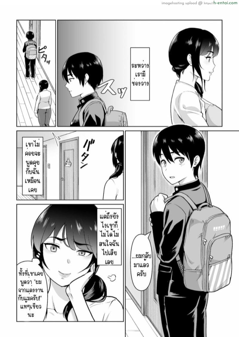 อ่านโดจิน สิ่งที่เริ่มต้นไม่ได้จากความสัมพันธ์ของแม่-ลูก 1 [Junnari (Nihito)] Boshi Kara Hajimeru Renai Kankei – Part 1 หน้า 4