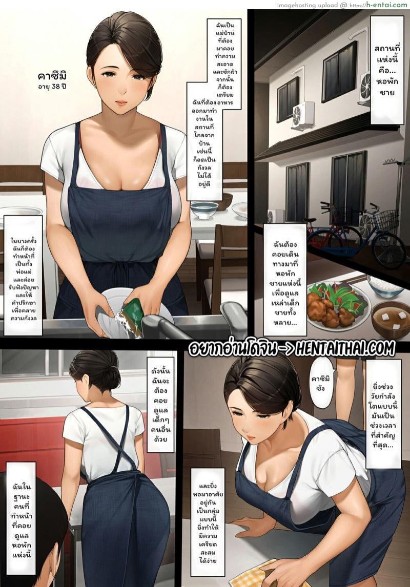 อ่านโดจิน ผู้ดูแลหอพักชาย [Sakura no Tomoru Hi e] Bokura no Ryoubo-san – Zenpen หน้า 2