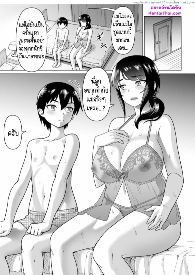 สิ่งที่เริ่มต้นไม่ได้จากความสัมพันธ์ของแม่-ลูก 2 [Junnari (Nihito)] Boshi Kara Hajimeru Renai Kankei – Part 2