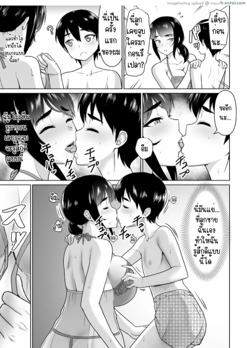 อ่านโดจิน สิ่งที่เริ่มต้นไม่ได้จากความสัมพันธ์ของแม่-ลูก 2 [Junnari (Nihito)] Boshi Kara Hajimeru Renai Kankei – Part 2 หน้า 3