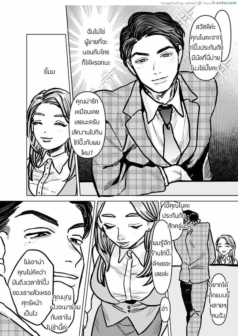 อ่านโดจิน บริษัทประกันภัยไม่จำกัด [Beatlbug] Salaryman Scum Gets What’s Cumming to Him – Kuzuriman ni tenchuu wo – Part 1 หน้า 3